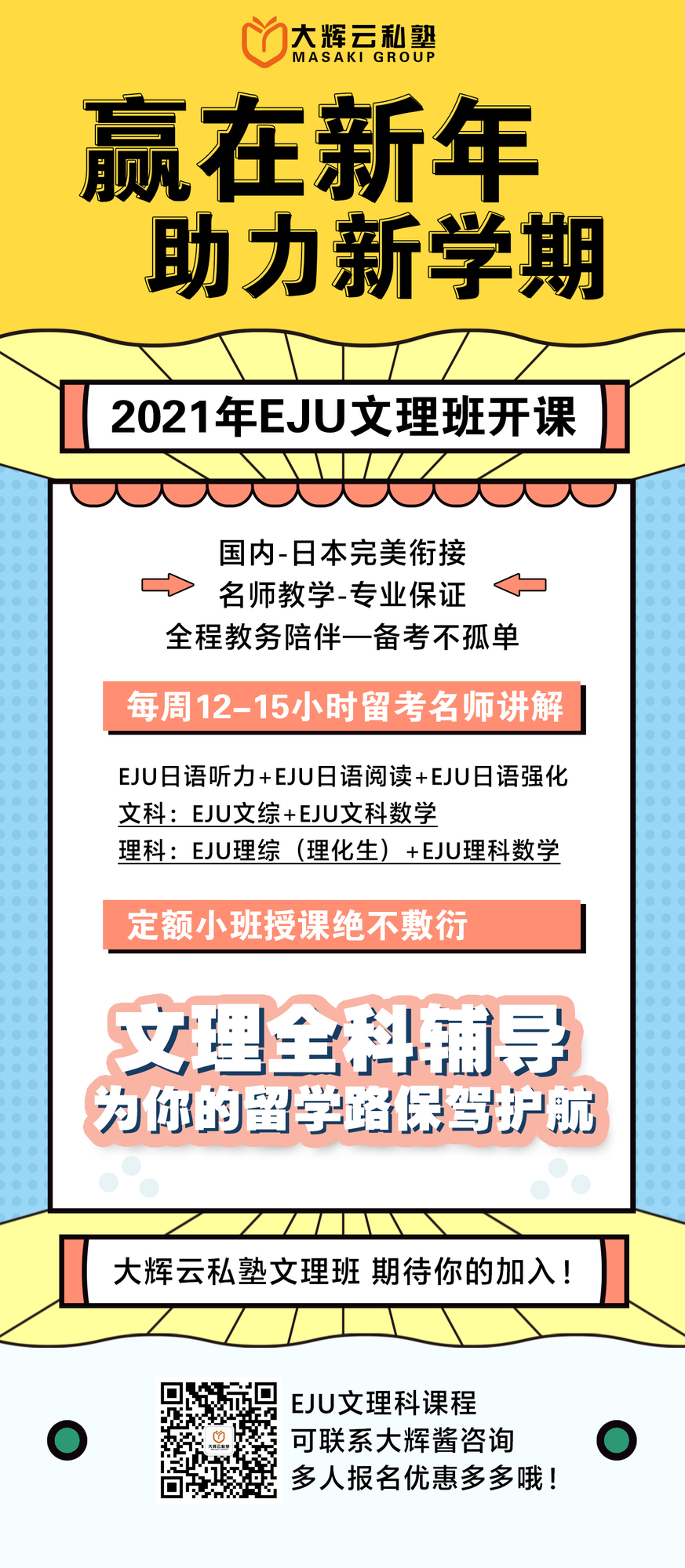 新班开课.jpg