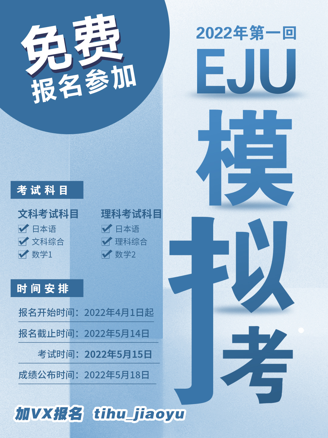 免费参加！2022年6月EJU模拟考火热报名中，快来测测你的真实水平