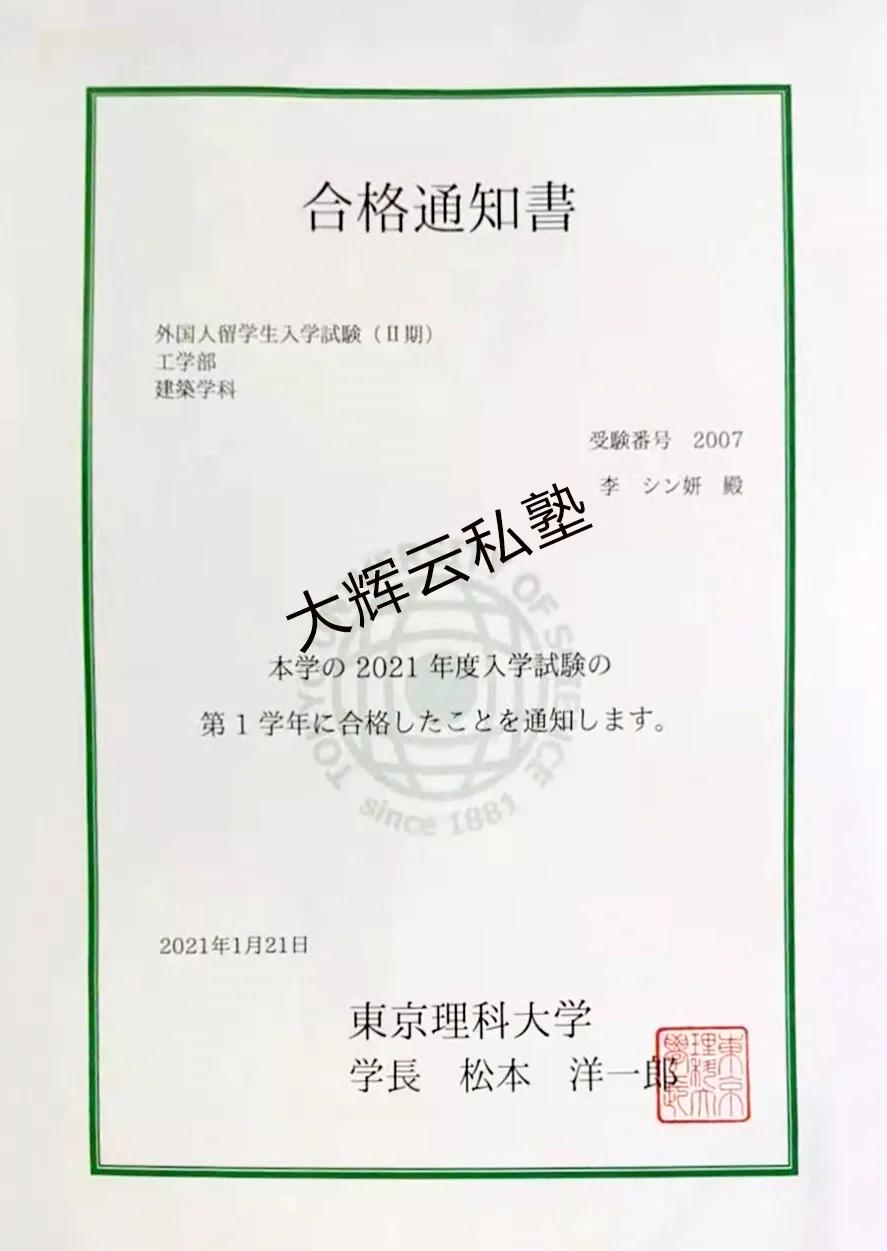 东京理科大学&东洋大学 | 时刻提醒要自律，只要努力你一定行