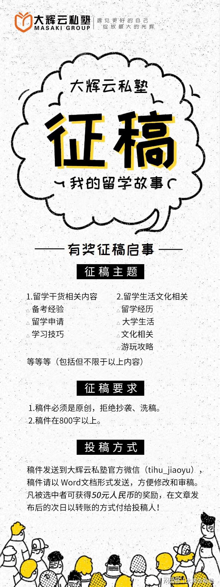 大辉云私塾 |《我的留学故事》有奖征稿