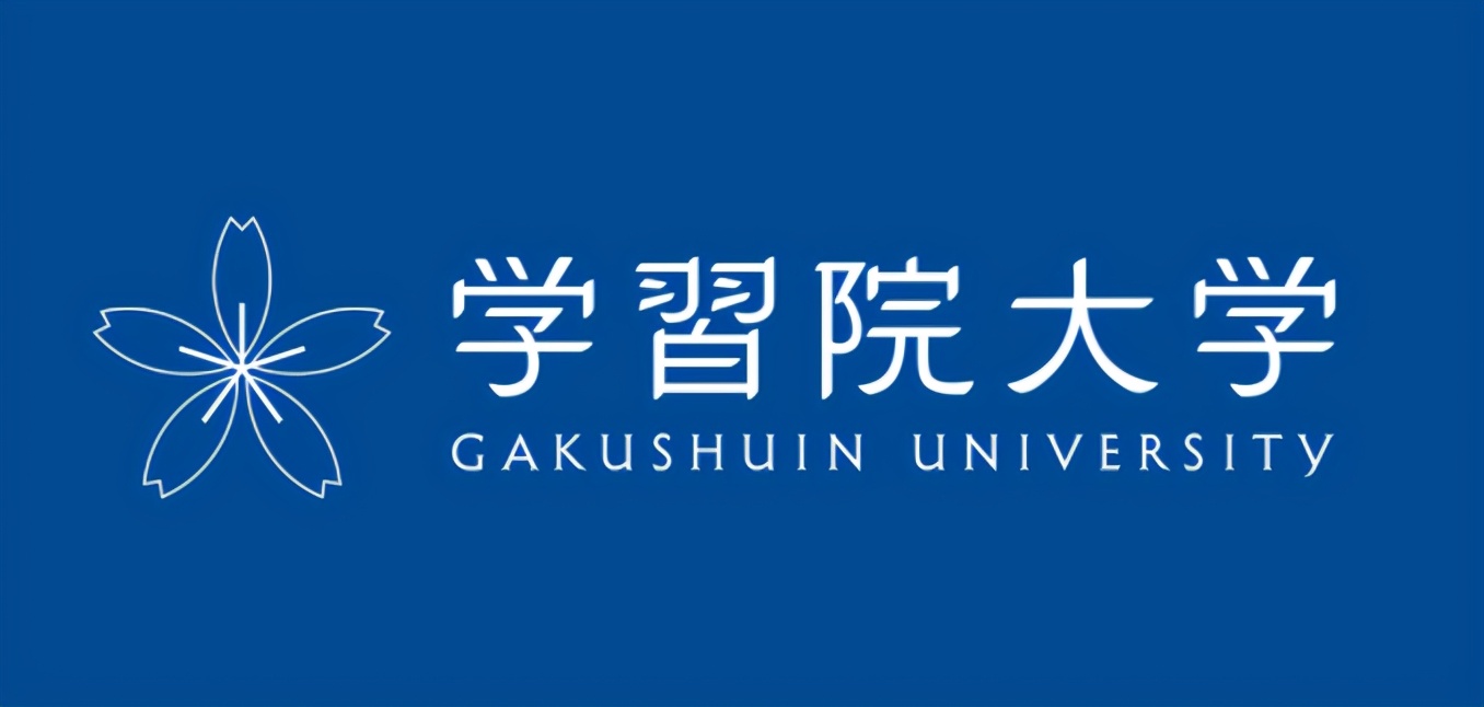 走进日本名校丨学习院大学
