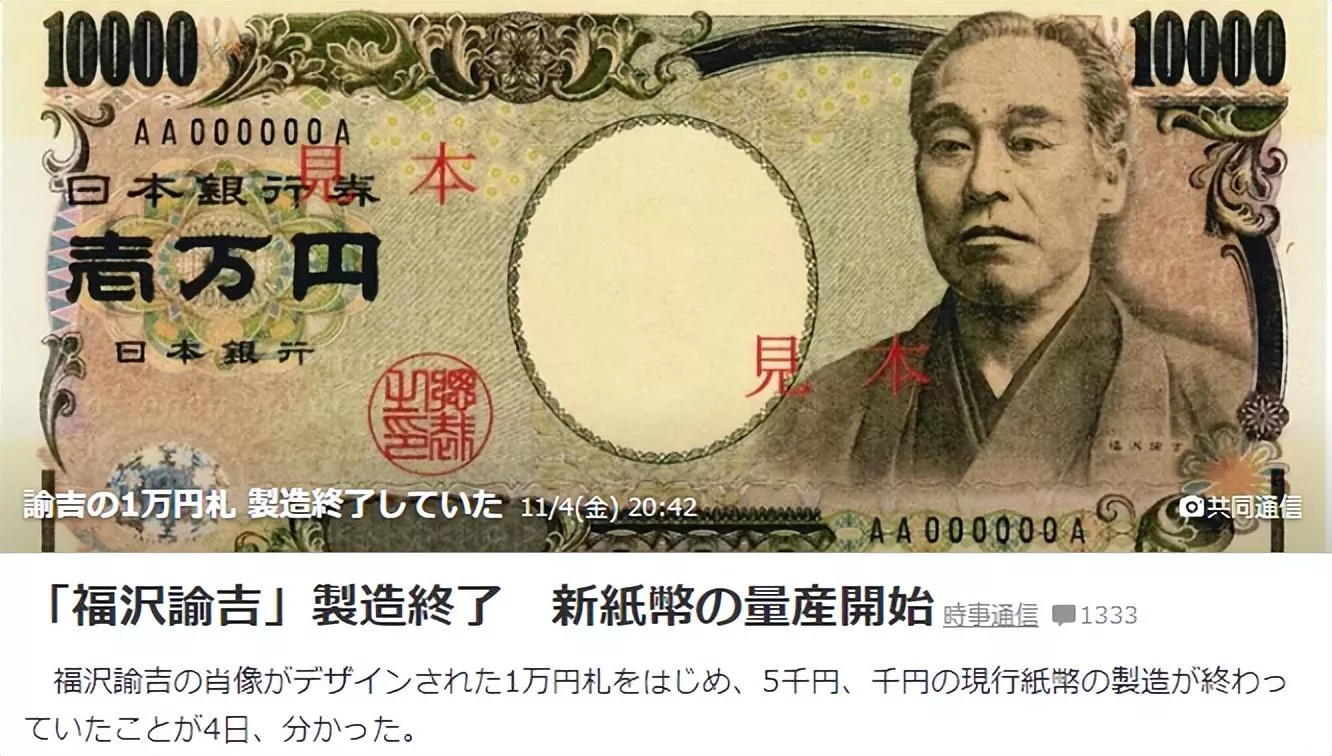 一周资讯| 以「福泽谕吉」为代表的日元即将停止量产- 大辉云私塾【日本私塾】