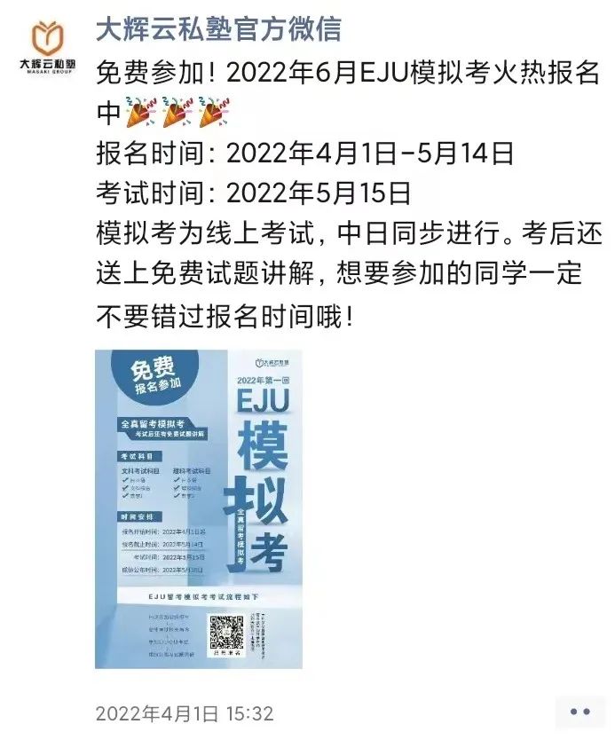 EJU模拟考圆满结束！快来看一下各科老师圈的重点吧