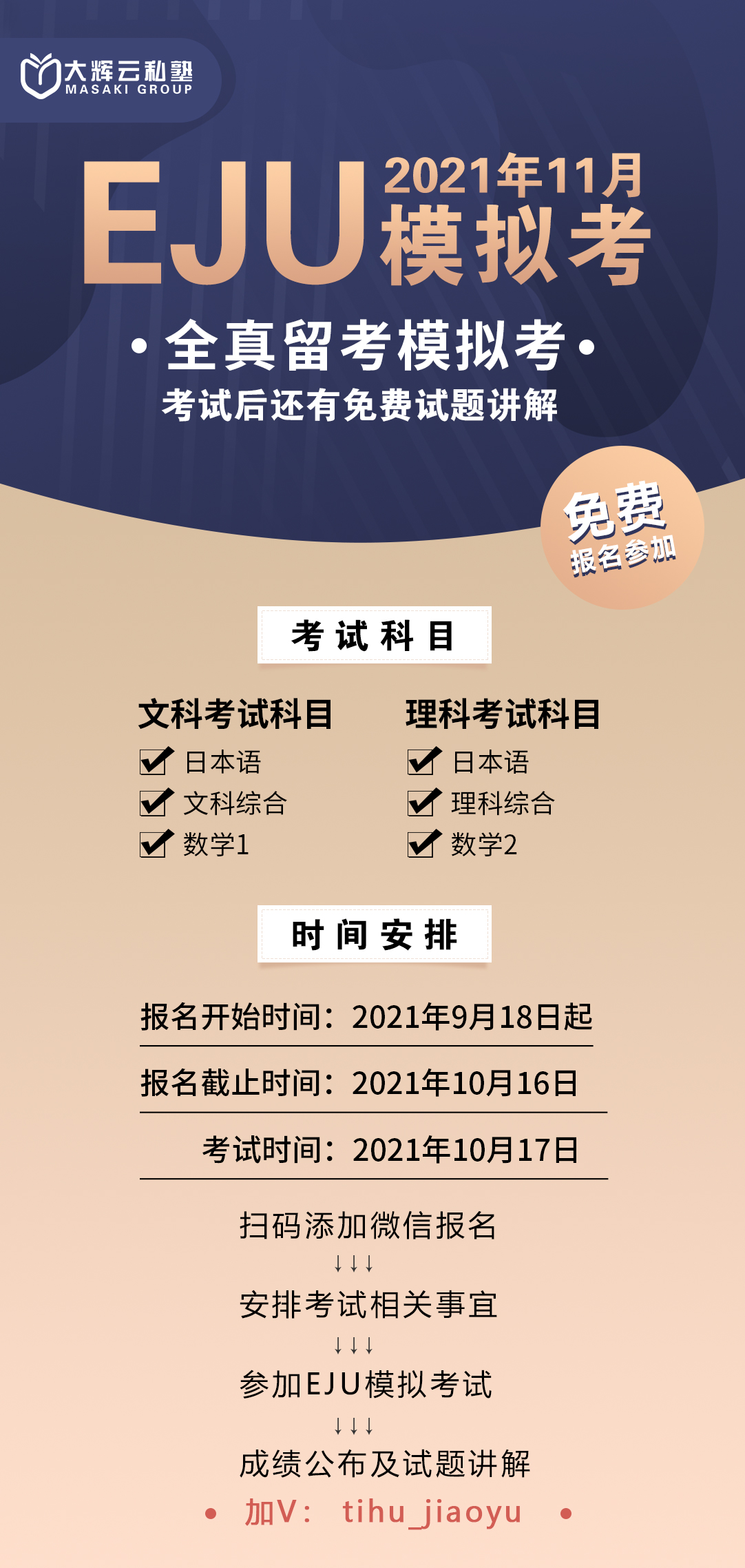 免费参加！大辉云私塾11月留考模拟考火热报名中