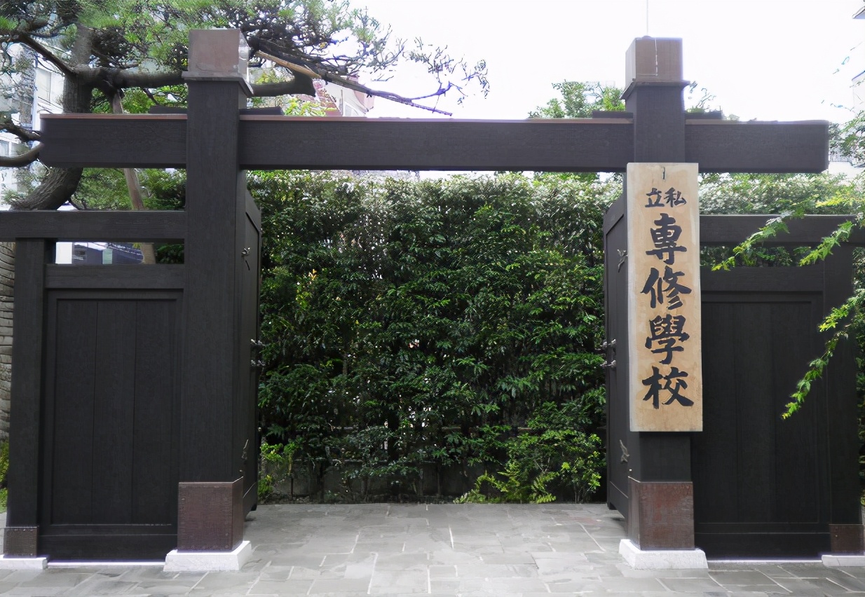 走进日本名校丨专修大学