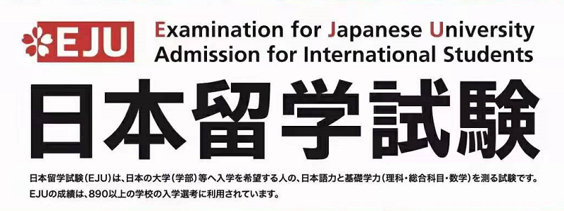 免费参加！2022年6月EJU模拟考火热报名中，快来测测你的真实水平