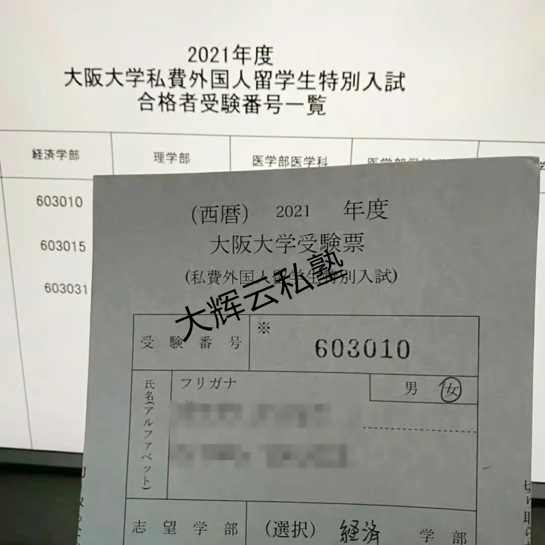 大阪大学&中央大学|先学留考,再准备英语,千万不要本末倒置