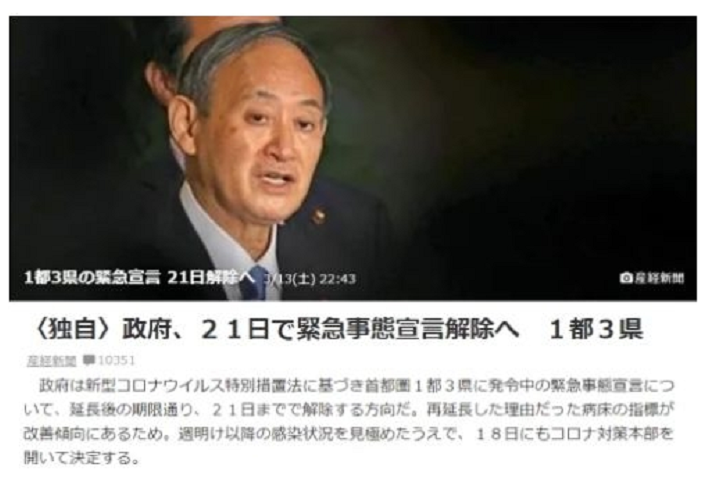 日本一周资讯｜日本21日一都三县解除紧急事态