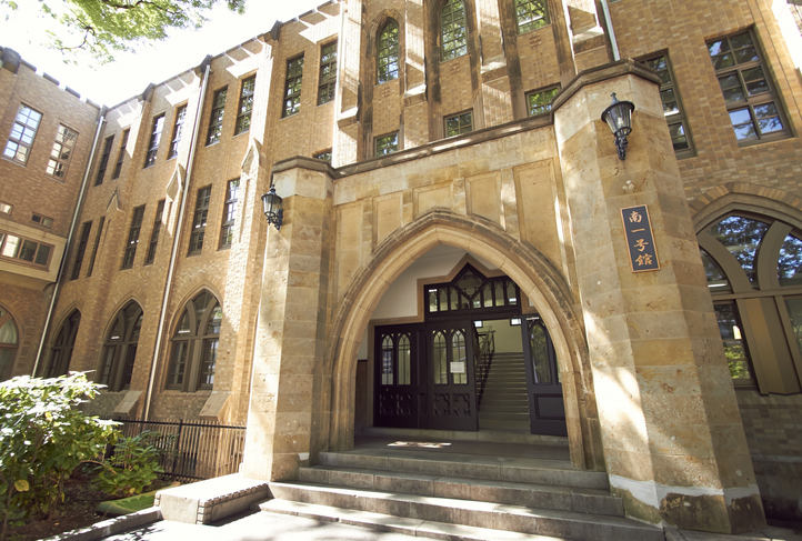 走进日本名校丨学习院大学