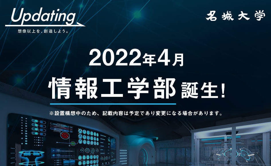 2022年4月日本大学新开专业—学部篇（一）