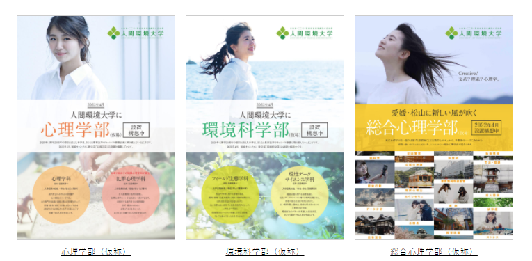 2022年4月日本大学新开专业—学部篇（一）
