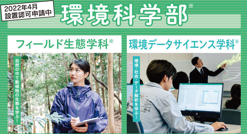 2022年4月日本大学新开专业—学部篇（一）