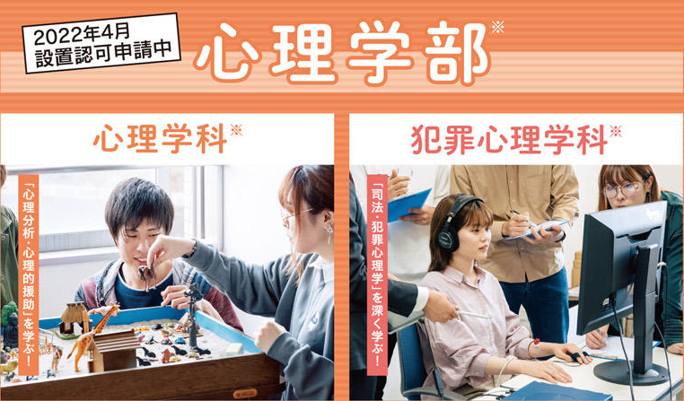2022年4月日本大学新开专业—学部篇（一）