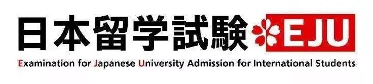 大辉云私塾2022年6月EJU留考代报名开始啦（日本免费辅导报名）