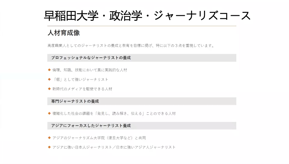 日本考研 | 日本大学院新闻传媒学详解