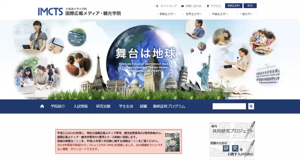 日本考研 | 日本大学院新闻传媒学详解