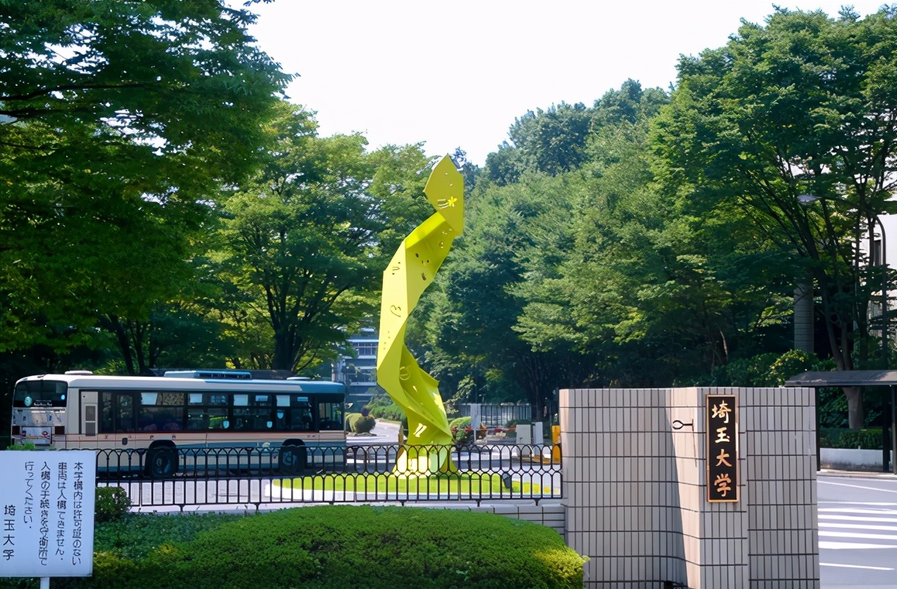 埼玉大学国内提前备考赴日直接参加留考并合格名校