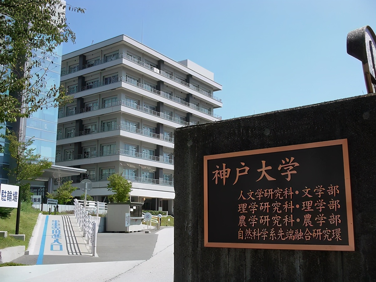 神户国际大学图片